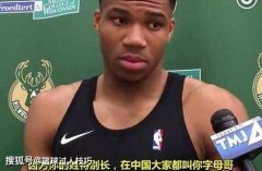 当NBA球星知道自己中文绰号，有啥反应？考辛斯听到后很愤怒